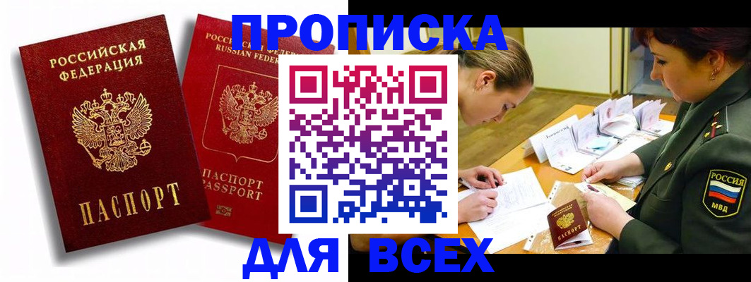 временная регистрация надежно в Северске