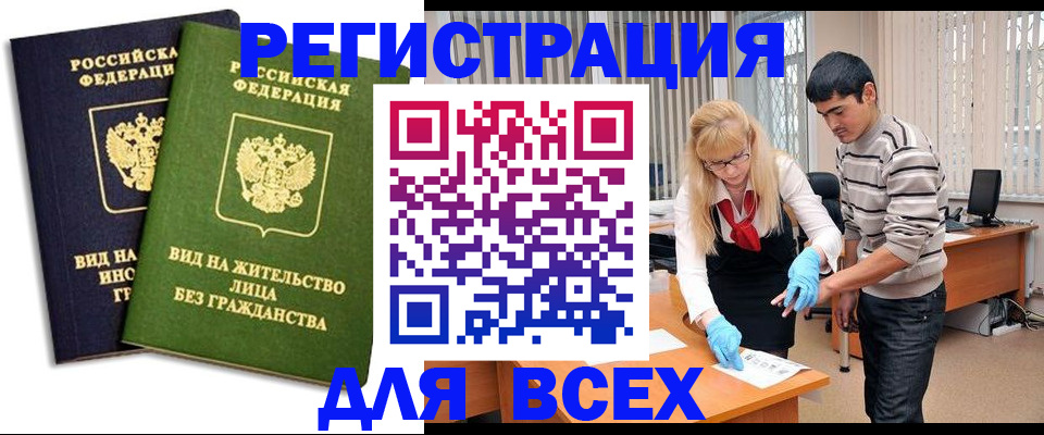 прописка иностранных граждан в Северске