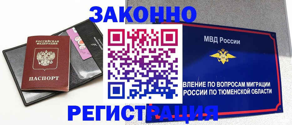 прописка гарантия в Северске